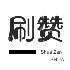 微博刷赞-秒拍业务-全民K歌刷播放-抖音直播打榜